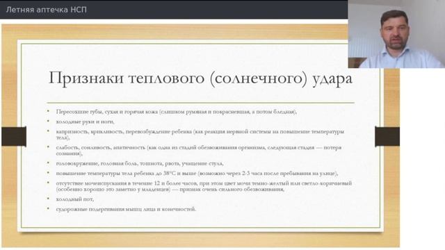 ? Летняя аптечка НСП - к.м.н. Антилевский Вячеслав смотреть онлайн