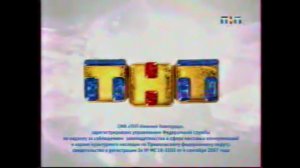 Свидетельство о регистрации | ТНТ // Нижний Новгород. 2010