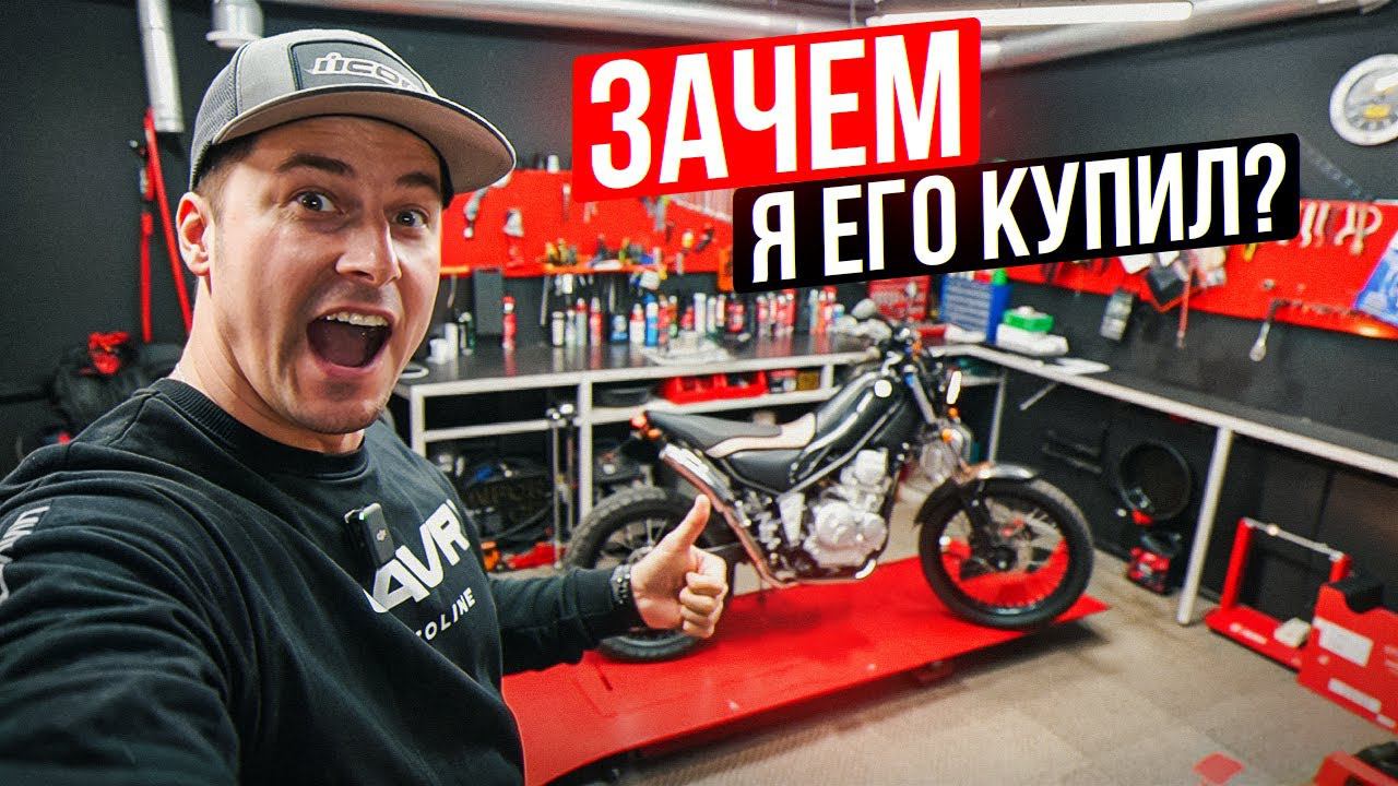 Купил самый дешевый мотоцикл в мотосалоне! Yamaha XG250 Tricker смотреть онлайн