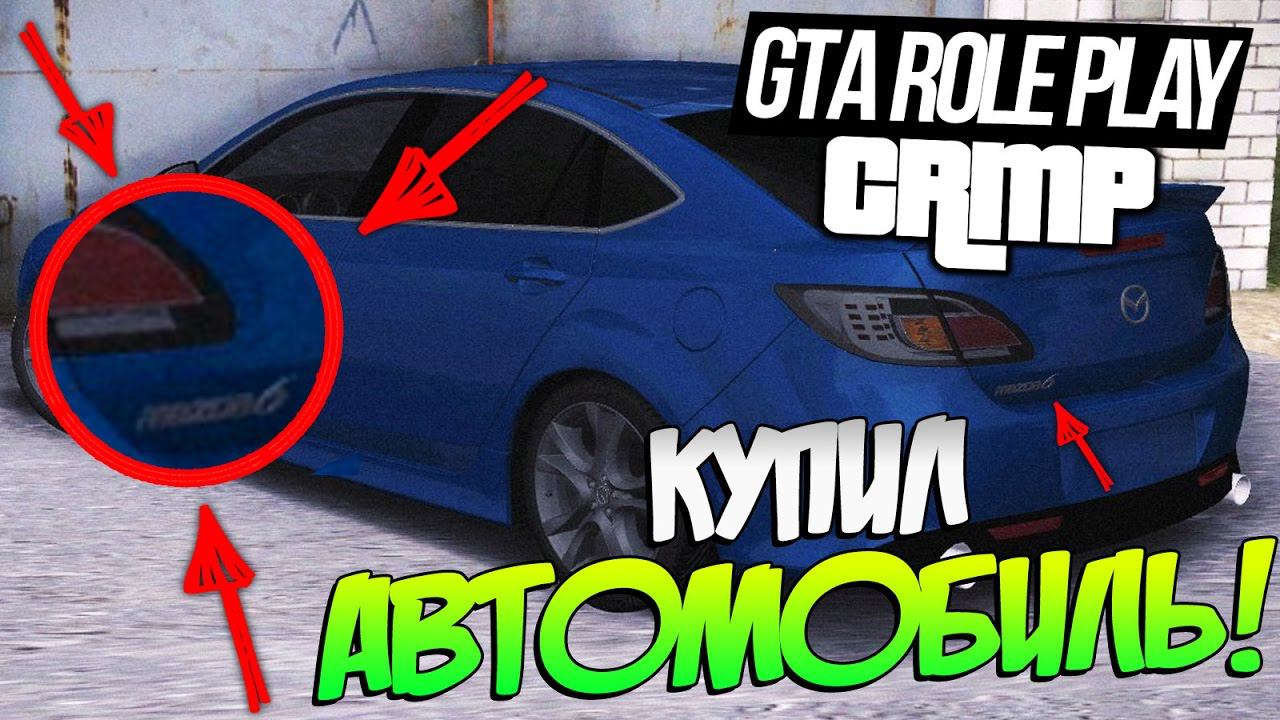 НОВЫЙ МОДПАК V0.7 И АВТОМОБИЛЬ!#147[ GTA Role Play]