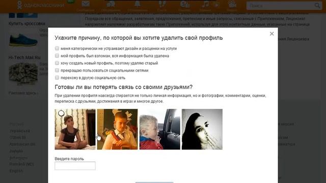 Как удалить свою страничку Одноклассники Соц Сети смотреть онлайн