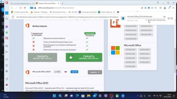 Установка Microsoft office