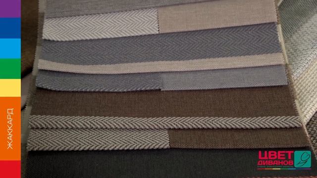 Обзор мебельных тканей от ведущего дизайнера Цвет Диванов смотреть онлайн
