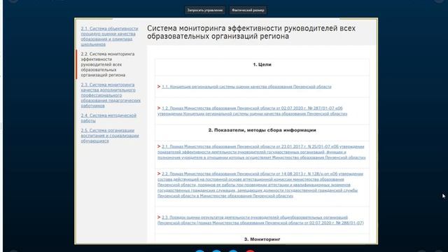 Особенности организации процедуры оценки муниципальных механизмов управления качеством образования смотреть онлайн