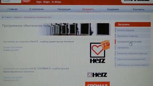 Настройка ручного балансировочного клапана HERZ 4017 смотреть онлайн