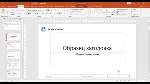 Создаём корпоративный шаблон в PowerPoint