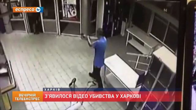 З'явиллся відео вбивства у Харкові смотреть онлайн