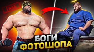 ДУТЫЕ ХАЛКИ МИРА, ПОЙМАННЫЕ НА ЛЖИ