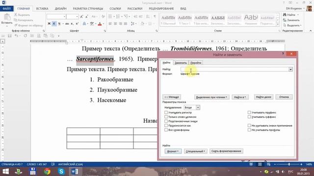 Word для начинающих Урок 23 Поиск и замена смотреть онлайн
