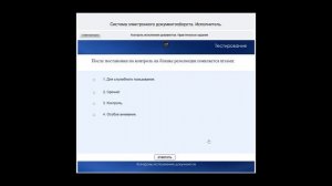 Практическое задание 3. Контроль исполнения документов. mosedo