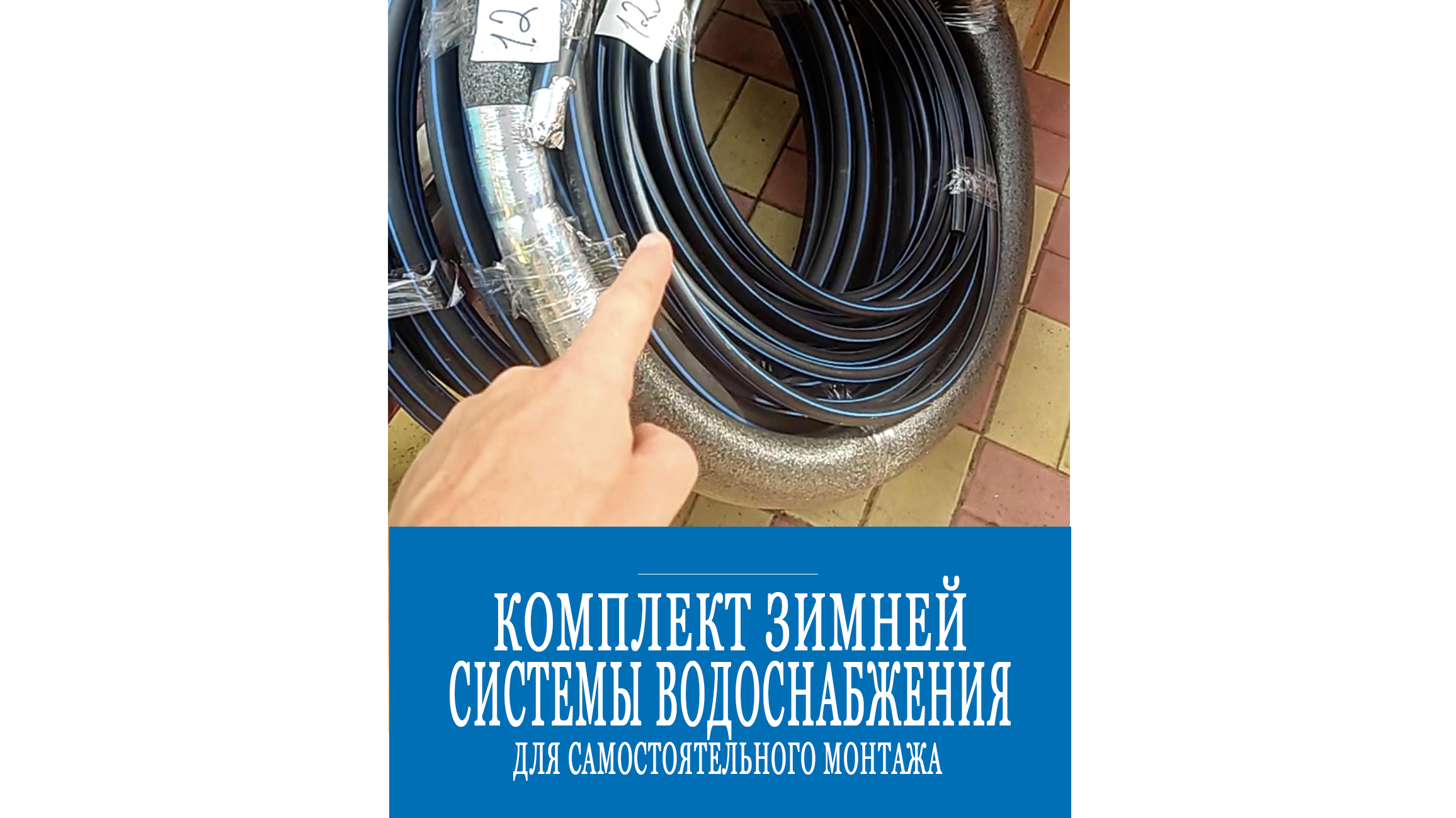 Водоснабжение Вашей дачи, предварительно собранное из самых надежных компонентов!?♂️?? смотреть онлайн