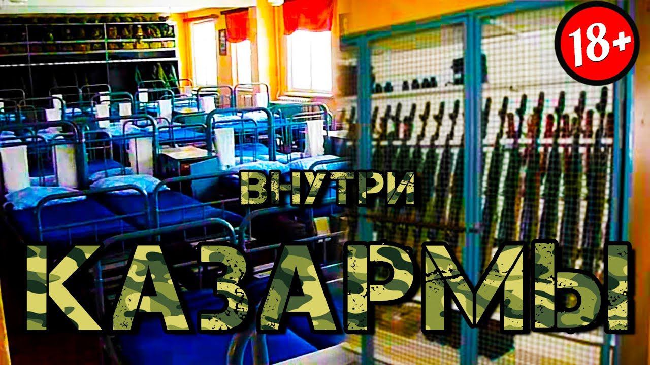 Как и где живут Российские солдаты ? смотреть онлайн