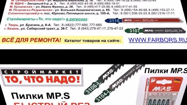 Пилки для лобзика MP.S (быстрый рез) - купить пилки для электролобзика, пилка по дереву, по металлу смотреть онлайн