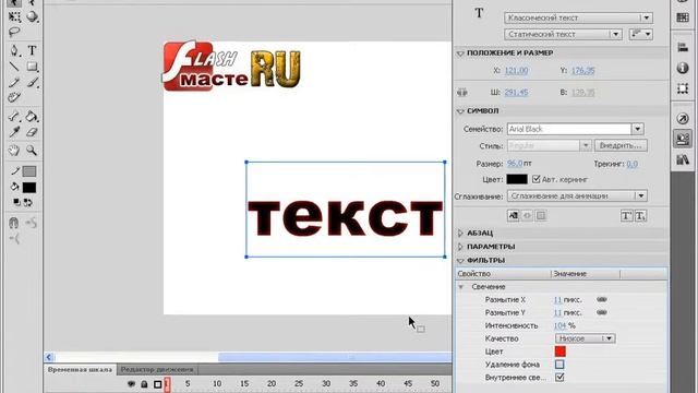 Работа с Текстом во Flash смотреть онлайн