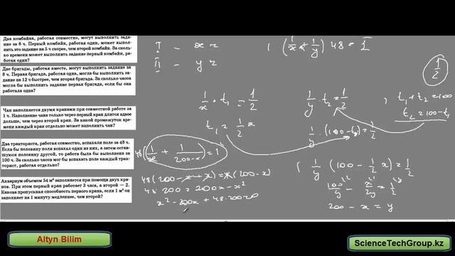 Задачи на составление уравнений - на работу смотреть онлайн