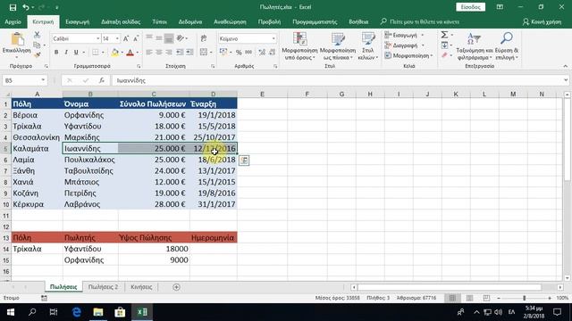 Αθηνά Excel Expert - Η συνάρτηση αναζήτησης και αναφοράς VLOOKUP смотреть онлайн