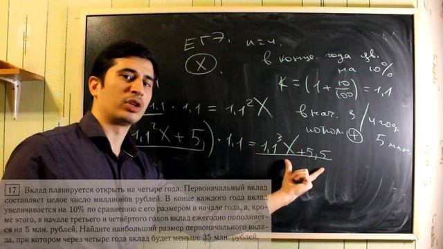 Задача 17. Вклад. ЕГЭ - ПРОФИЛЬ. смотреть онлайн