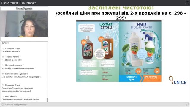 Презентація Каталогу 15/2020 від Директора з продажу Східного регіону Тетяни Рудаковової смотреть онлайн