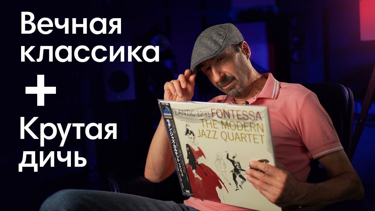 Обзор на ожидаемый и совсем неожиданный винил. смотреть онлайн