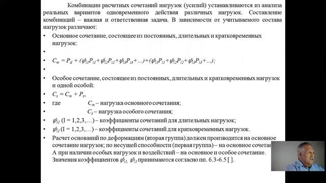 лекция 22 Необходимые материалы для проектир фундамента смотреть онлайн