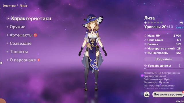 Genshin Impact #39: Первое созвездие смотреть онлайн