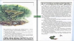 История с головастиком. Великан на поляне