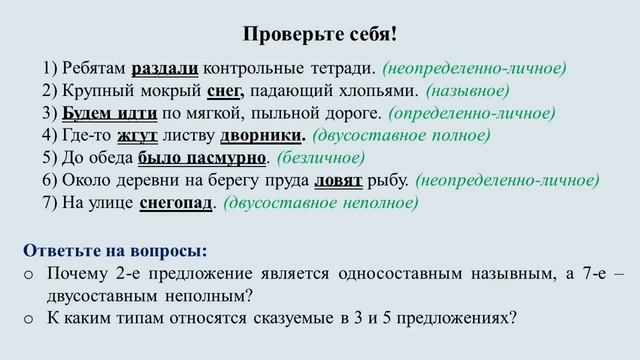 Тема 26. Обобщение и систематизация изученного о простом предложении смотреть онлайн