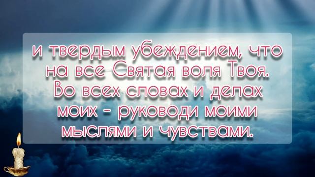 Молитва Оптинских Старцев на Начало Дня смотреть онлайн