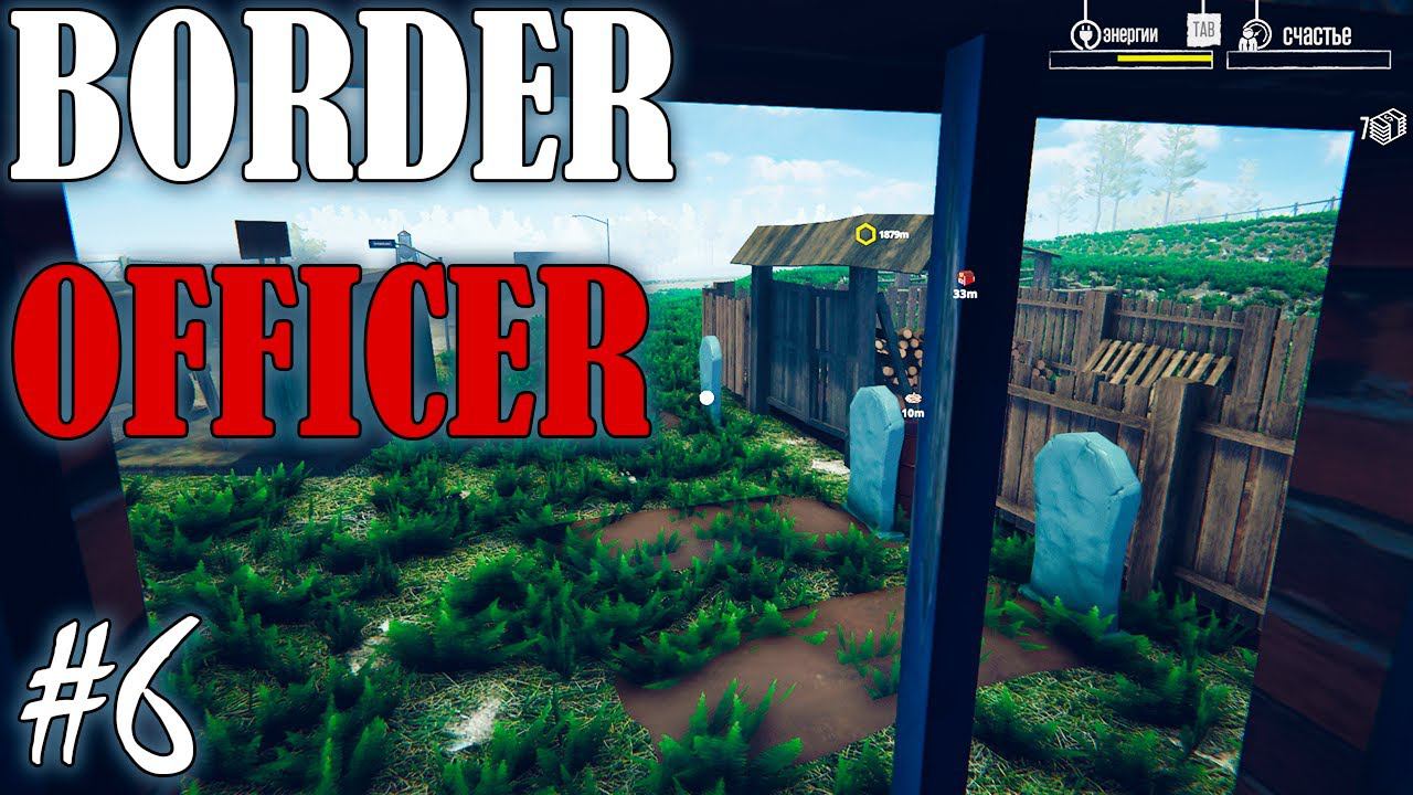 НЕОЖИДАННО | BORDER OFFICER ► Прохождение 6 серия смотреть онлайн