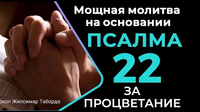 МОЩНАЯ МОЛИТВА ЗА ПРОЦВЕТАНИЕ смотреть онлайн