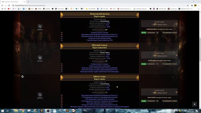 Path of Exile Как найти карты Близнецы (Двойные босы) смотреть онлайн