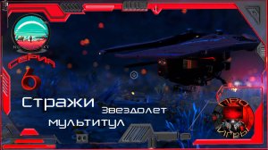 No Man's Sky Season 2 Серия 6 Поиск звездолета стражей / Продолжаю выживание