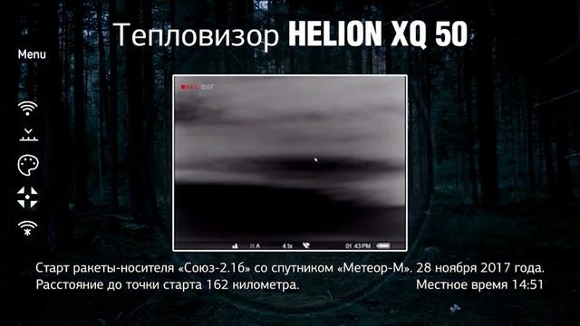Pulsar Helion XQ50 смотреть онлайн