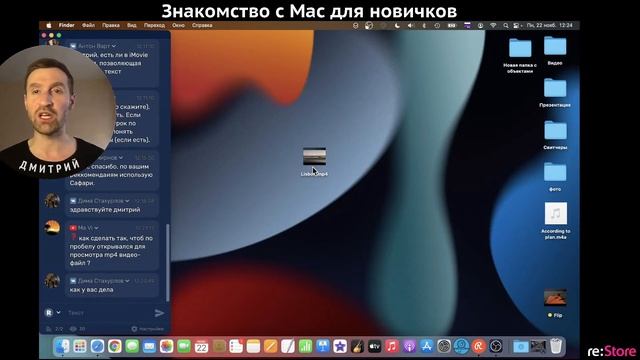 Знакомство с Mac для новичков смотреть онлайн