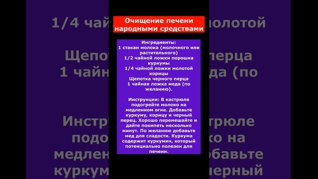 Очищение печени народными средствами