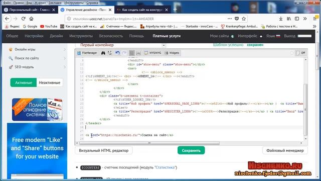 Как редактировать сайт на uCoz. Урок 5 HTML/CSS смотреть онлайн