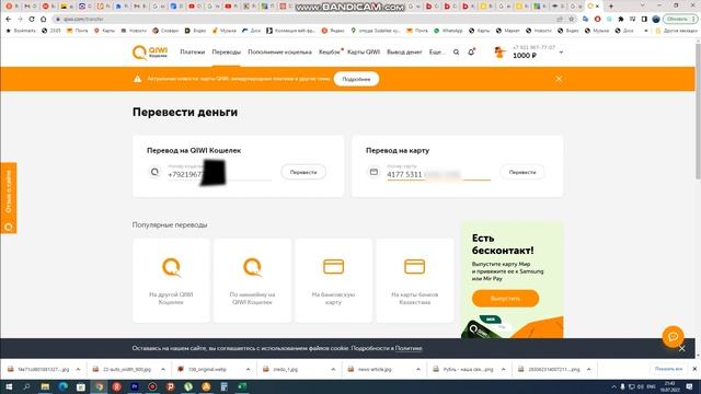 Пополняем белорусскую карту через Qiwi кошелек! смотреть онлайн