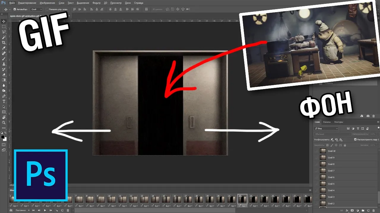 Как поменять и удалить фон на гифке в фотошопе смотреть онлайн