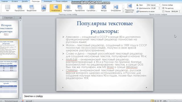 переходы в презентации смотреть онлайн