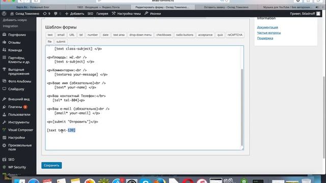 Contact Form 7 - создание полей смотреть онлайн