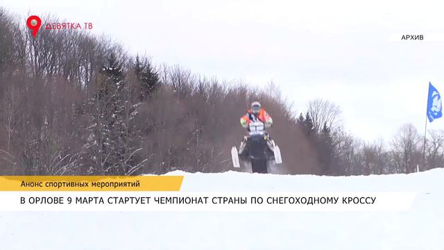 Анонс спортивных мероприятий смотреть онлайн