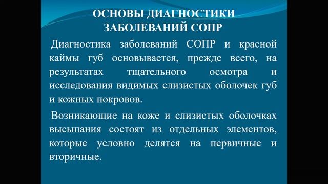 Лекция. Повреждения слизистой полости рта. смотреть онлайн