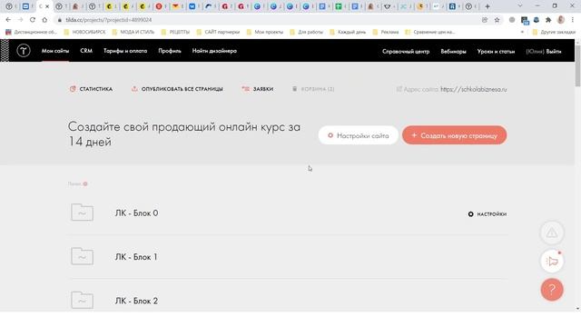 Как создать онлайн курс с нуля бесплатно - Блок 5 Урок 3 - Создание лендинга смотреть онлайн