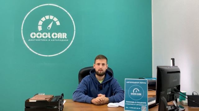 Автоподбор Пермь / Помощь в покупке авто Пермь / Автоподборщик Пермь смотреть онлайн
