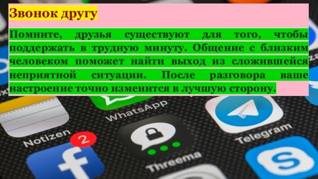Способы поднятия настроения