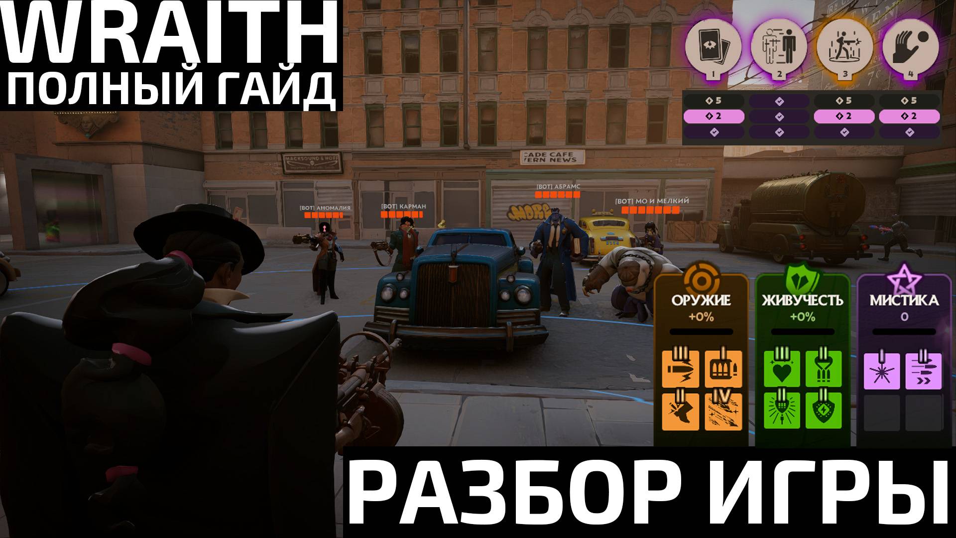 Полный гайд на Wraith. Как победить без команды. смотреть онлайн