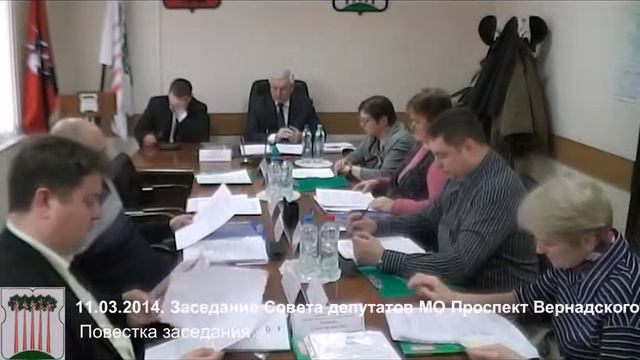 11.03.2014 Повестка заседания (утверждение) смотреть онлайн