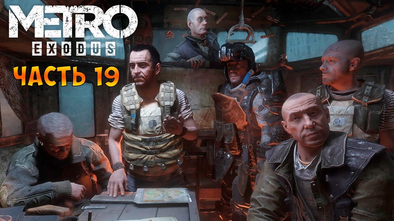 Metro Exodus Прохождение(Метро Исход) - Осень - Принимаем Решение часть 19