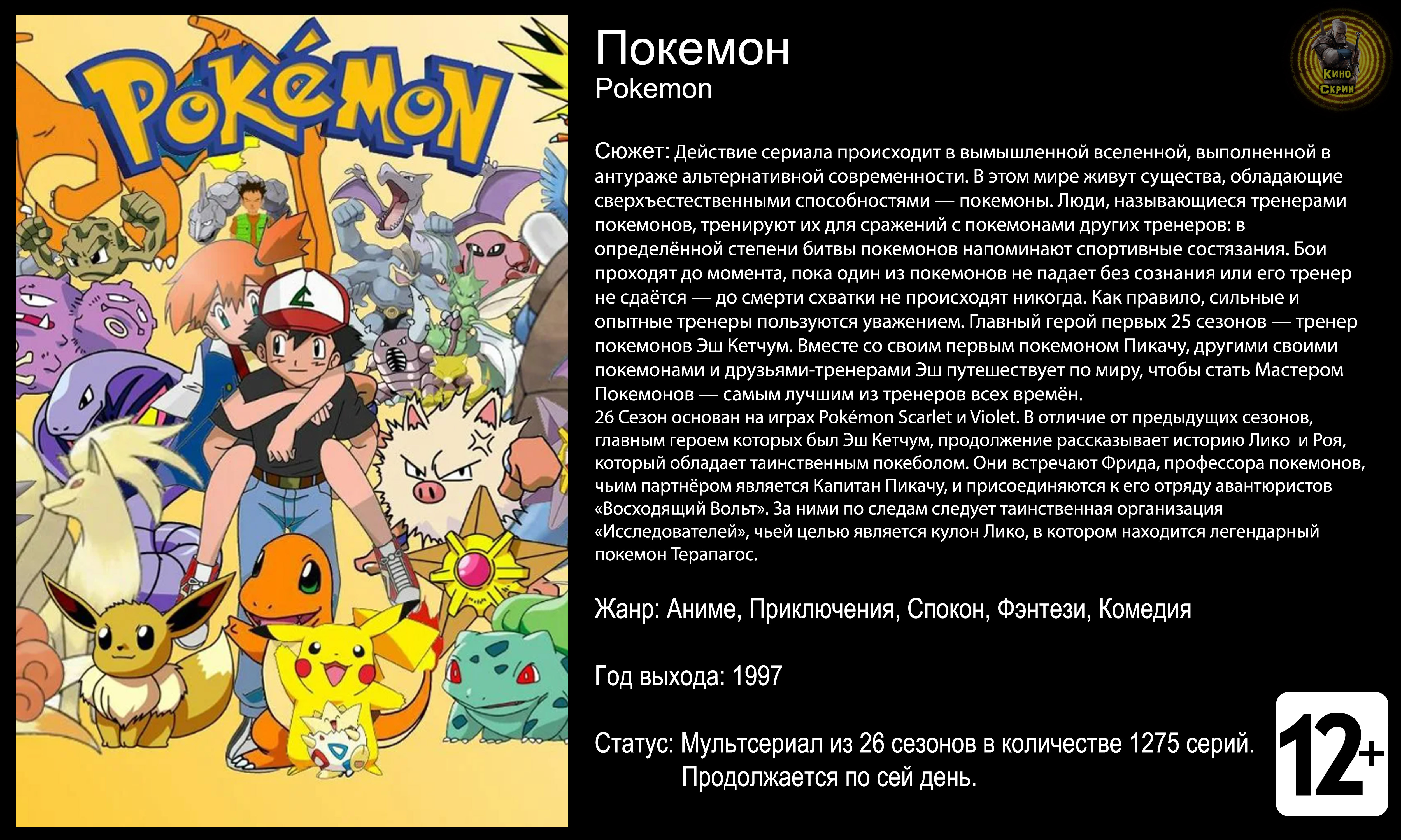 Покемон - русский трейлер (1997) смотреть онлайн