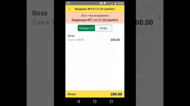 Инструкция по созданию чека коррекции в «1С:Мобильная касса» смотреть онлайн